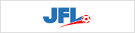 【JFL】日本フットボールリーグ